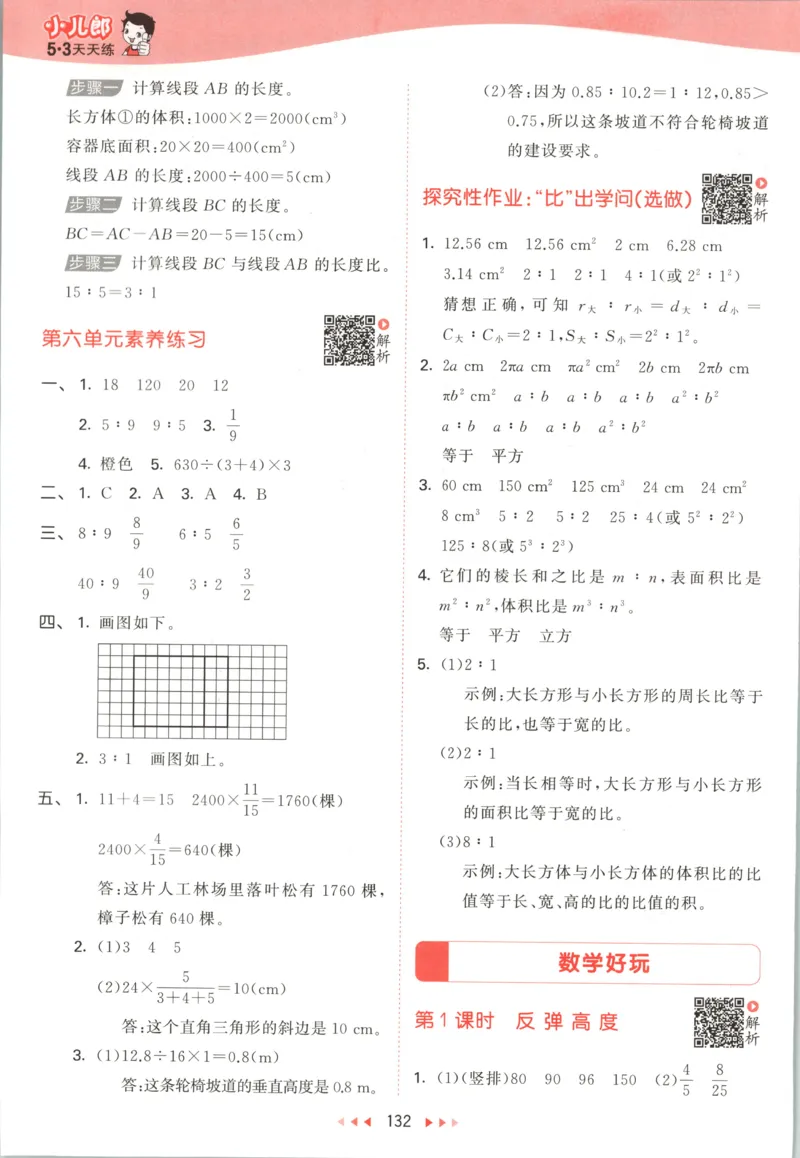 六年级数学上册北师版25秋《53天天练》答案_25秋小学语数英习题试卷_数学_北师大版_1-6年级数学上册北师版25秋《53天天练》_六年级数学上册北师版25秋《53天天练》