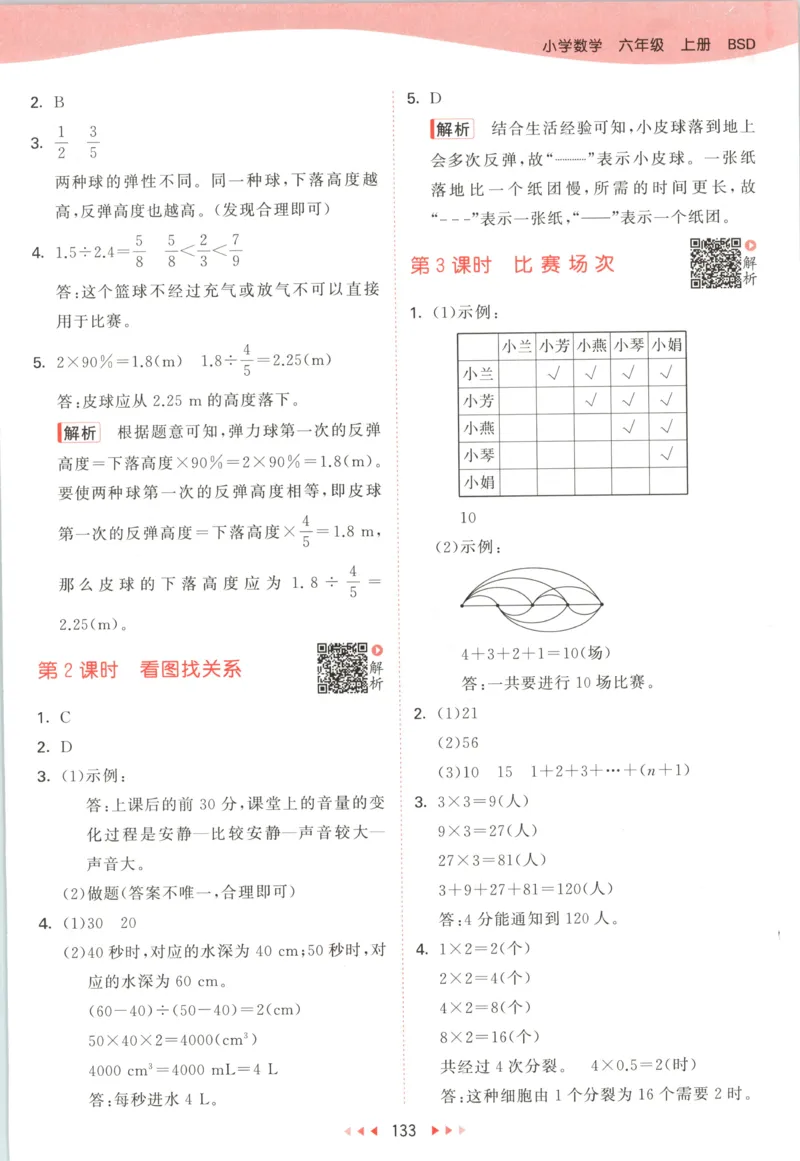 六年级数学上册北师版25秋《53天天练》答案_25秋小学语数英习题试卷_数学_北师大版_1-6年级数学上册北师版25秋《53天天练》_六年级数学上册北师版25秋《53天天练》