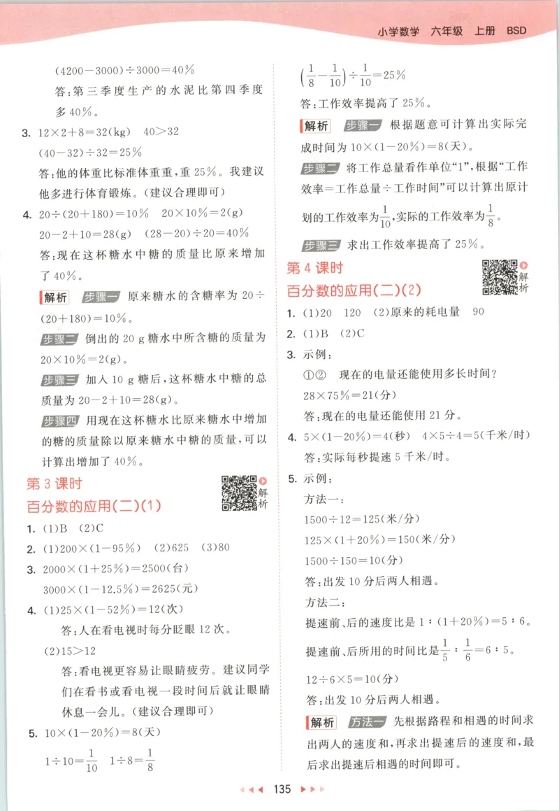 六年级数学上册北师版25秋《53天天练》答案_25秋小学语数英习题试卷_数学_北师大版_1-6年级数学上册北师版25秋《53天天练》_六年级数学上册北师版25秋《53天天练》