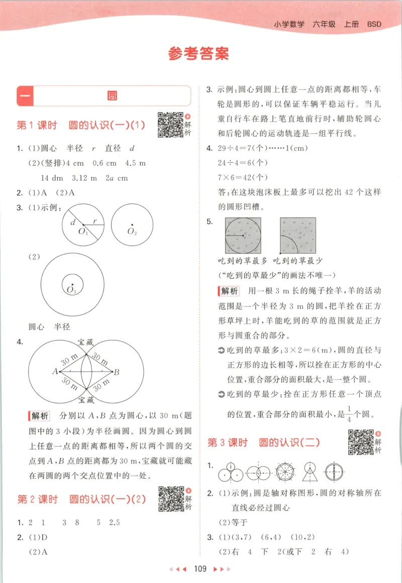六年级数学上册北师版25秋《53天天练》答案_25秋小学语数英习题试卷_数学_北师大版_1-6年级数学上册北师版25秋《53天天练》_六年级数学上册北师版25秋《53天天练》