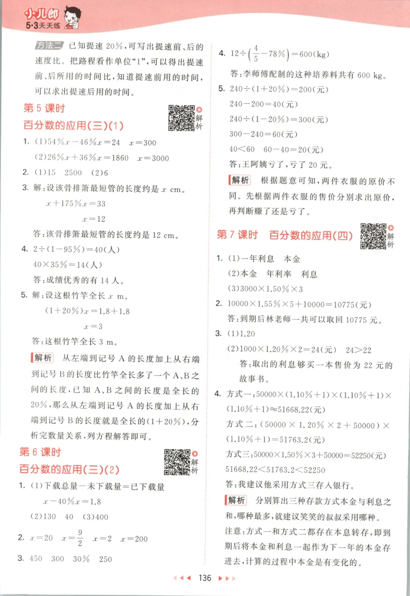 六年级数学上册北师版25秋《53天天练》答案_25秋小学语数英习题试卷_数学_北师大版_1-6年级数学上册北师版25秋《53天天练》_六年级数学上册北师版25秋《53天天练》