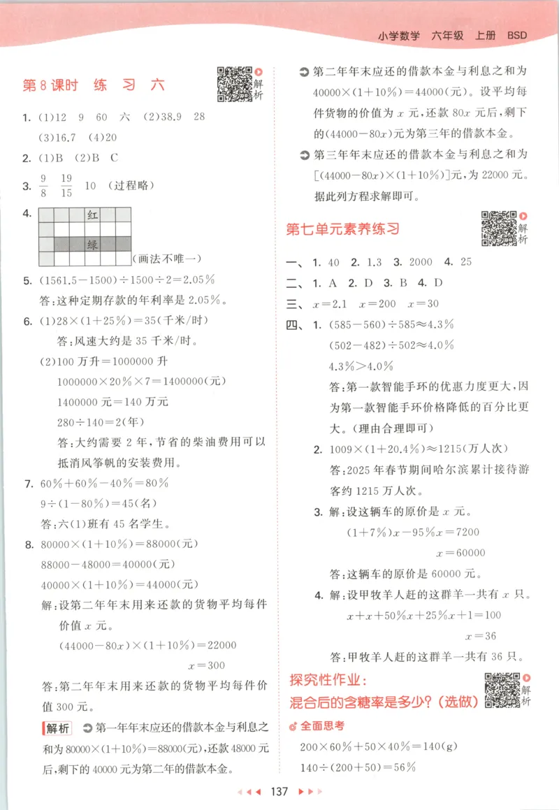 六年级数学上册北师版25秋《53天天练》答案_25秋小学语数英习题试卷_数学_北师大版_1-6年级数学上册北师版25秋《53天天练》_六年级数学上册北师版25秋《53天天练》