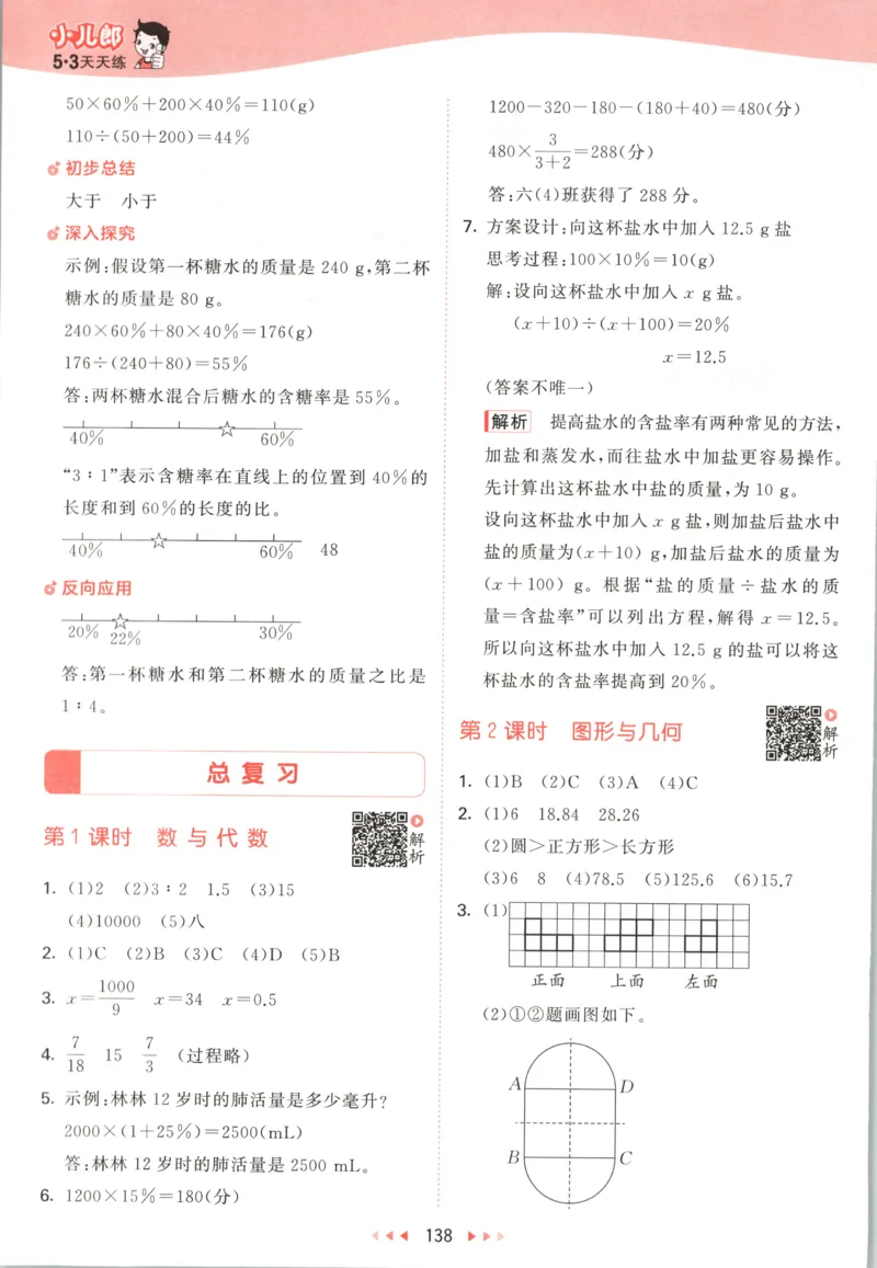 六年级数学上册北师版25秋《53天天练》答案_25秋小学语数英习题试卷_数学_北师大版_1-6年级数学上册北师版25秋《53天天练》_六年级数学上册北师版25秋《53天天练》