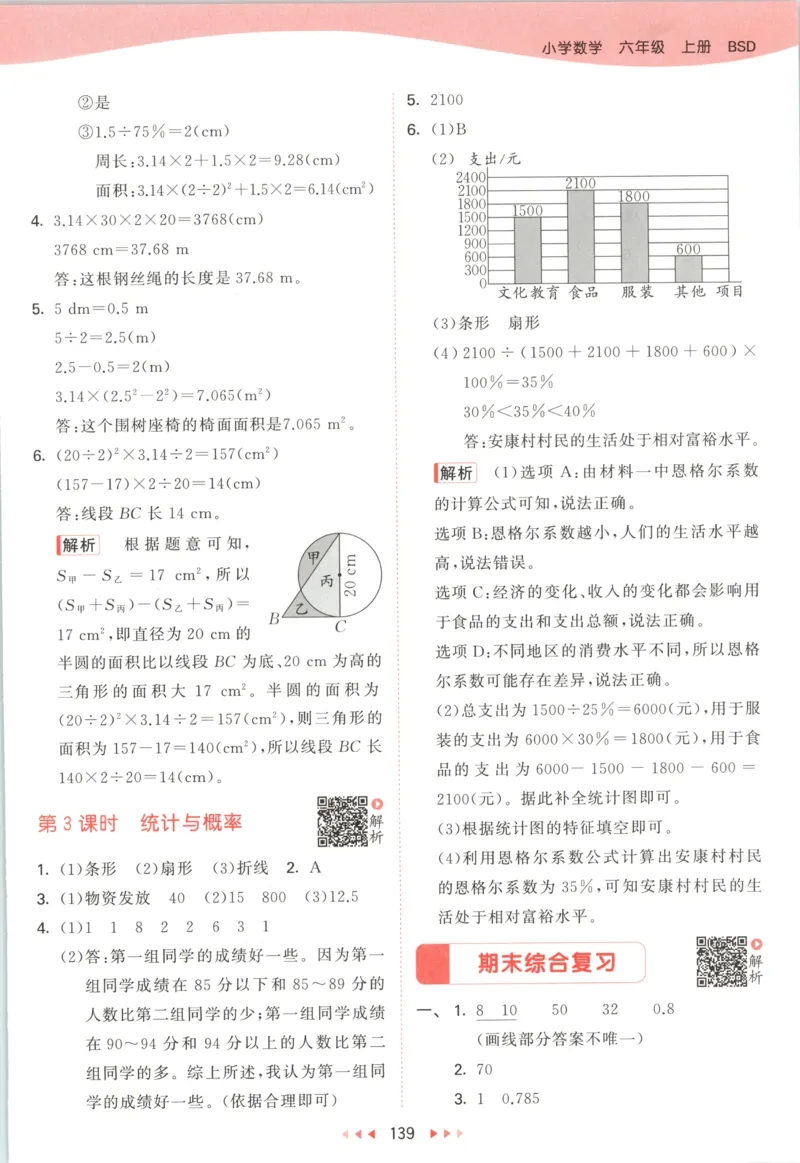 六年级数学上册北师版25秋《53天天练》答案_25秋小学语数英习题试卷_数学_北师大版_1-6年级数学上册北师版25秋《53天天练》_六年级数学上册北师版25秋《53天天练》