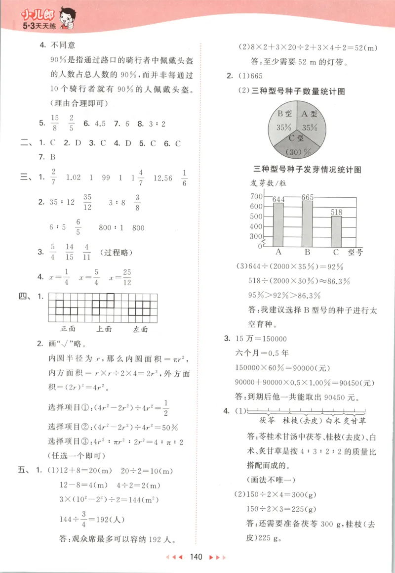 六年级数学上册北师版25秋《53天天练》答案_25秋小学语数英习题试卷_数学_北师大版_1-6年级数学上册北师版25秋《53天天练》_六年级数学上册北师版25秋《53天天练》