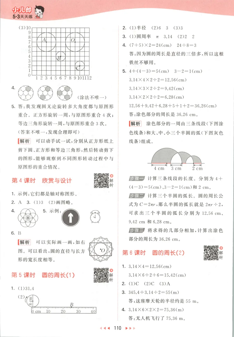 六年级数学上册北师版25秋《53天天练》答案_25秋小学语数英习题试卷_数学_北师大版_1-6年级数学上册北师版25秋《53天天练》_六年级数学上册北师版25秋《53天天练》
