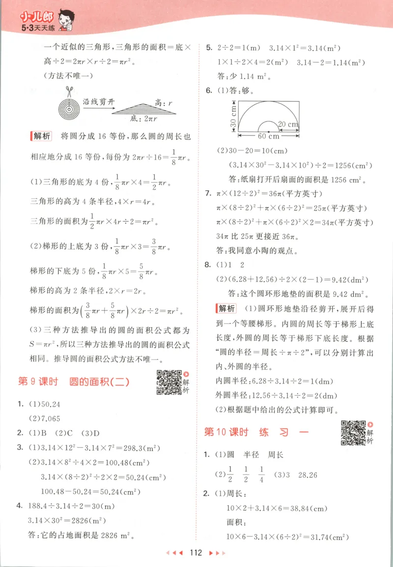 六年级数学上册北师版25秋《53天天练》答案_25秋小学语数英习题试卷_数学_北师大版_1-6年级数学上册北师版25秋《53天天练》_六年级数学上册北师版25秋《53天天练》
