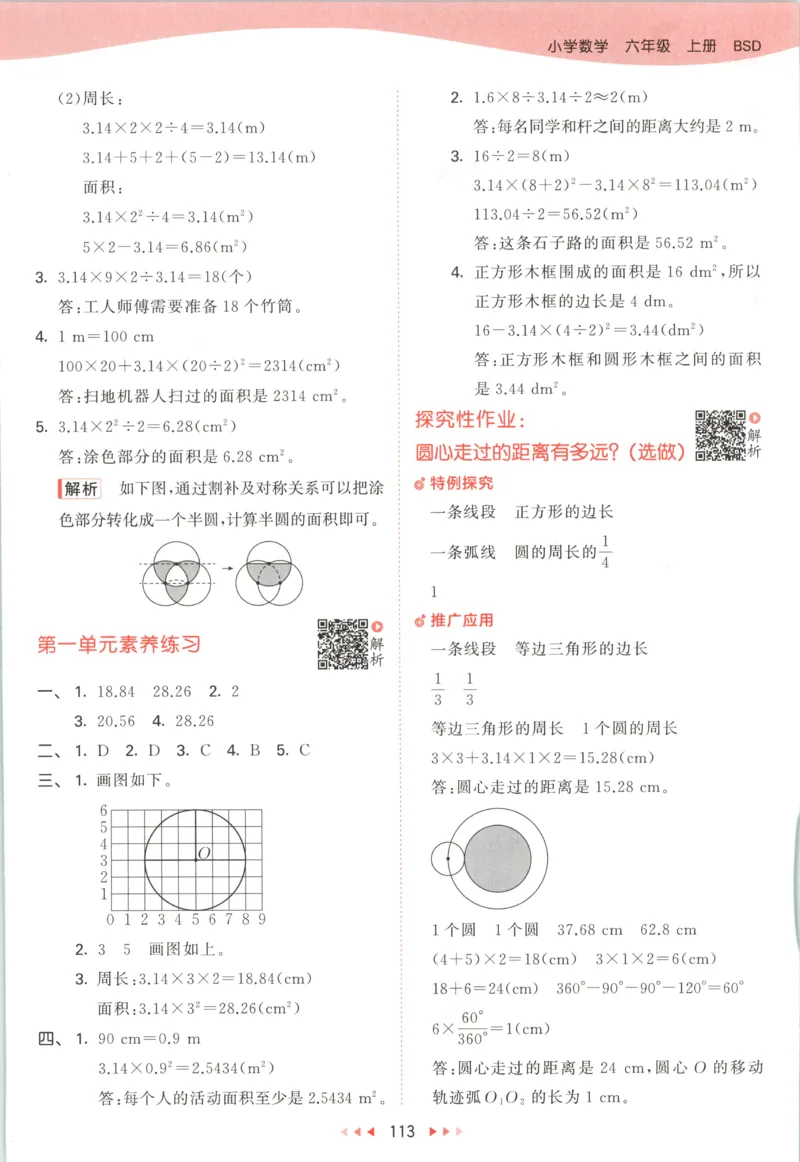 六年级数学上册北师版25秋《53天天练》答案_25秋小学语数英习题试卷_数学_北师大版_1-6年级数学上册北师版25秋《53天天练》_六年级数学上册北师版25秋《53天天练》