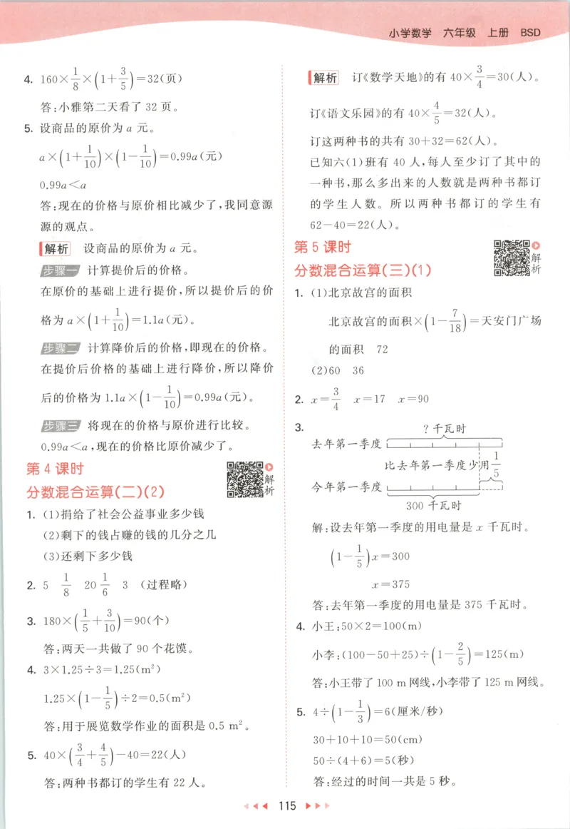 六年级数学上册北师版25秋《53天天练》答案_25秋小学语数英习题试卷_数学_北师大版_1-6年级数学上册北师版25秋《53天天练》_六年级数学上册北师版25秋《53天天练》
