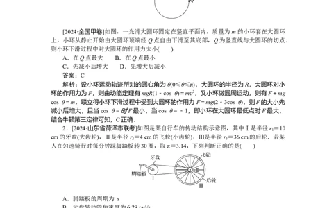 曲线运动万有引力与宇宙航行专题26_2025高中教辅（后续还会更新新习题试卷）_2025高中全科《微专题&middot;小练习》_2025高中全科《微专题小练习》_2025版&middot;微专题小练习&middot;物理