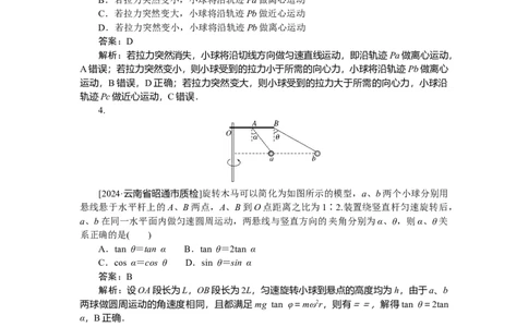 曲线运动万有引力与宇宙航行专题26_2025高中教辅（后续还会更新新习题试卷）_2025高中全科《微专题&middot;小练习》_2025高中全科《微专题小练习》_2025版&middot;微专题小练习&middot;物理