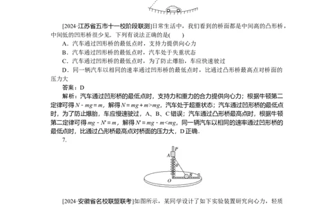 曲线运动万有引力与宇宙航行专题26_2025高中教辅（后续还会更新新习题试卷）_2025高中全科《微专题&middot;小练习》_2025高中全科《微专题小练习》_2025版&middot;微专题小练习&middot;物理