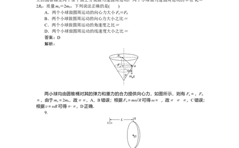 曲线运动万有引力与宇宙航行专题26_2025高中教辅（后续还会更新新习题试卷）_2025高中全科《微专题&middot;小练习》_2025高中全科《微专题小练习》_2025版&middot;微专题小练习&middot;物理