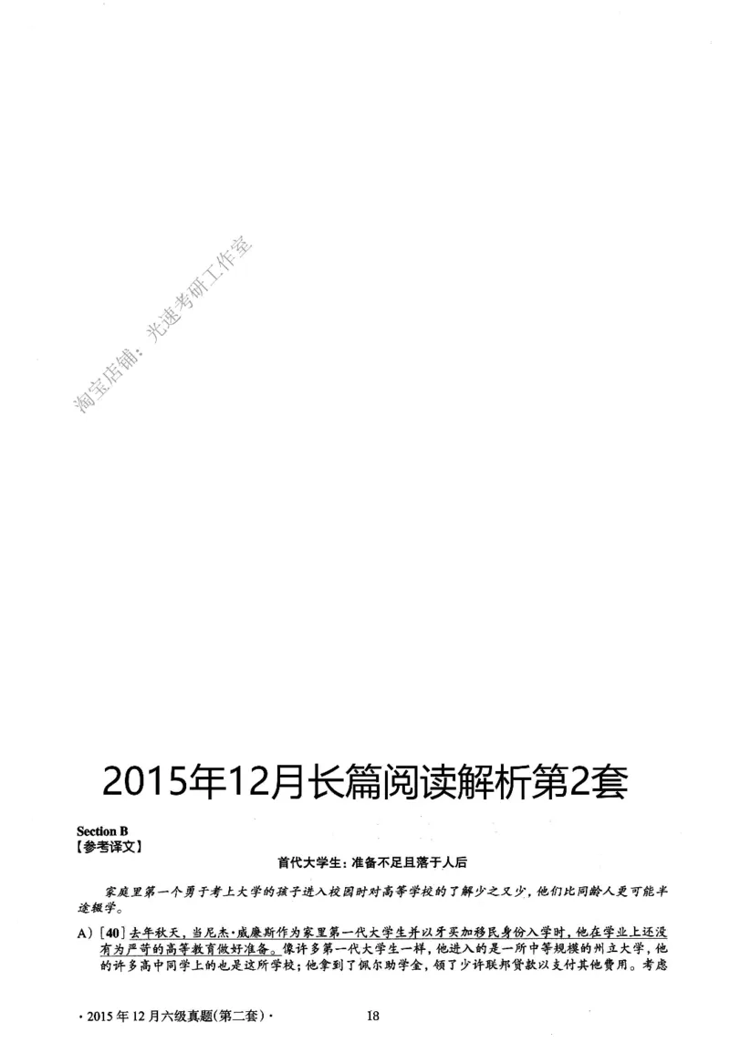 2015.12英语六级长篇阅读解析第2套_六级_六级长篇阅读_六级长篇阅读解析