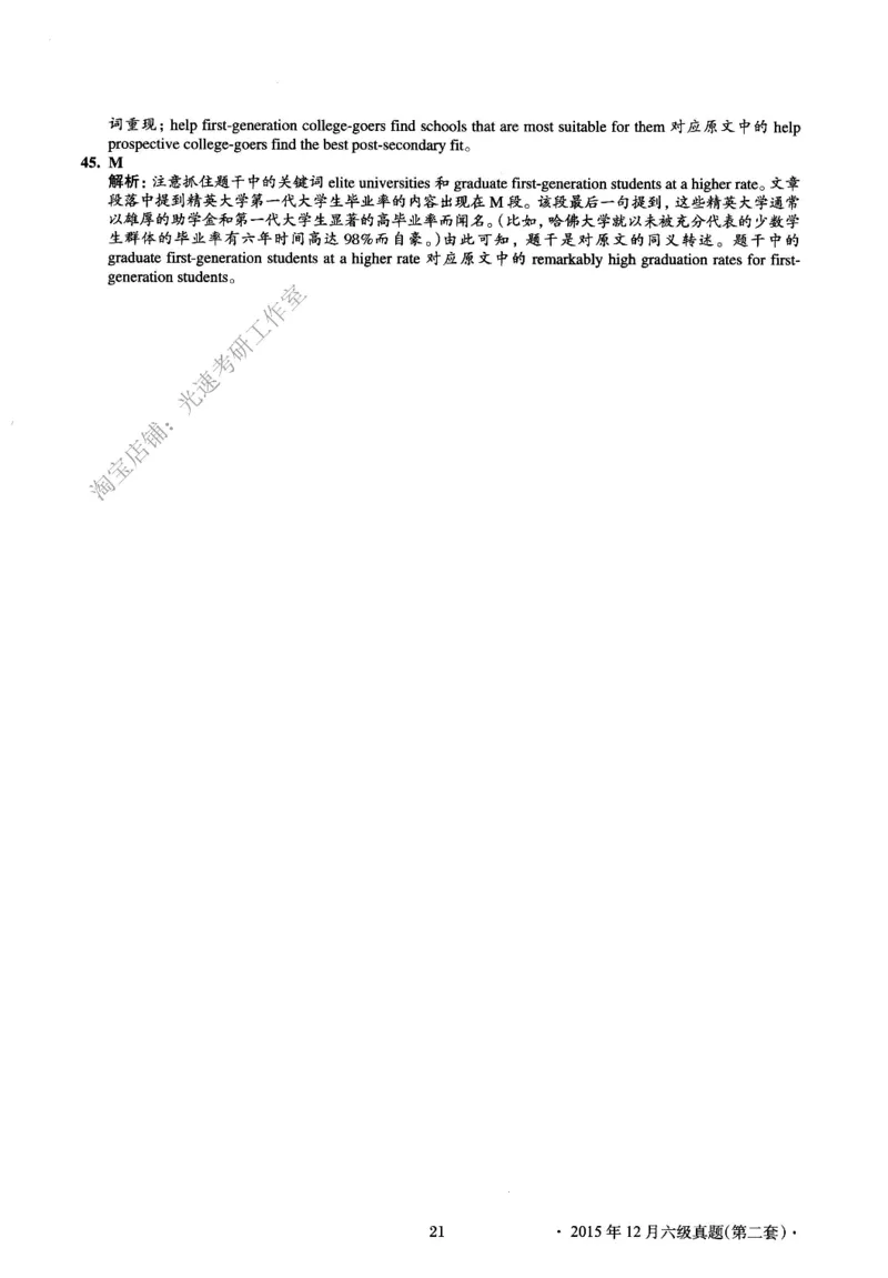 2015.12英语六级长篇阅读解析第2套_六级_六级长篇阅读_六级长篇阅读解析