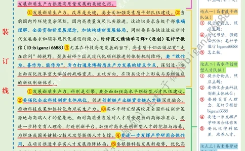 0505---标注绿-让人才队伍与新质生产力同频共振_2026考公资料_（57）申论材料_00、笔杆子晨读材料_2024笔杆子晨读_笔杆子5月时政_0505让人才队伍与新质生产力同频共振