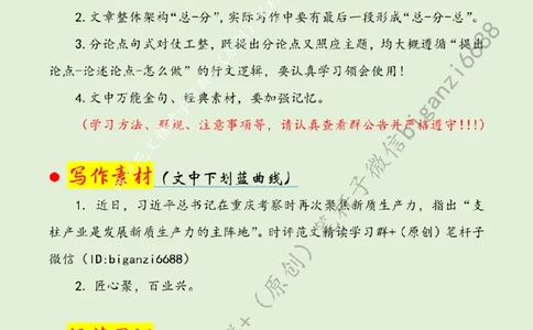 0505---标注绿-让人才队伍与新质生产力同频共振_2026考公资料_（57）申论材料_00、笔杆子晨读材料_2024笔杆子晨读_笔杆子5月时政_0505让人才队伍与新质生产力同频共振