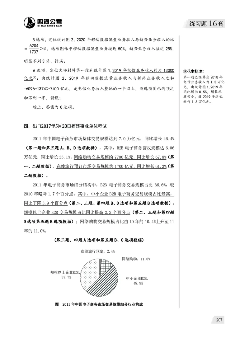 1期资料分析练习4_2026考公资料_（01）花生十三_01系统班（2026版）花生十三旗舰班（行测+申论）_资料分析_刷题2026资料分析600题_讲义