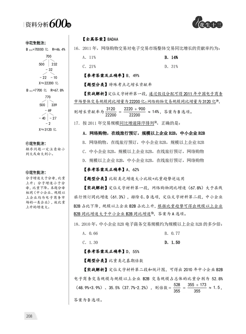 1期资料分析练习4_2026考公资料_（01）花生十三_01系统班（2026版）花生十三旗舰班（行测+申论）_资料分析_刷题2026资料分析600题_讲义