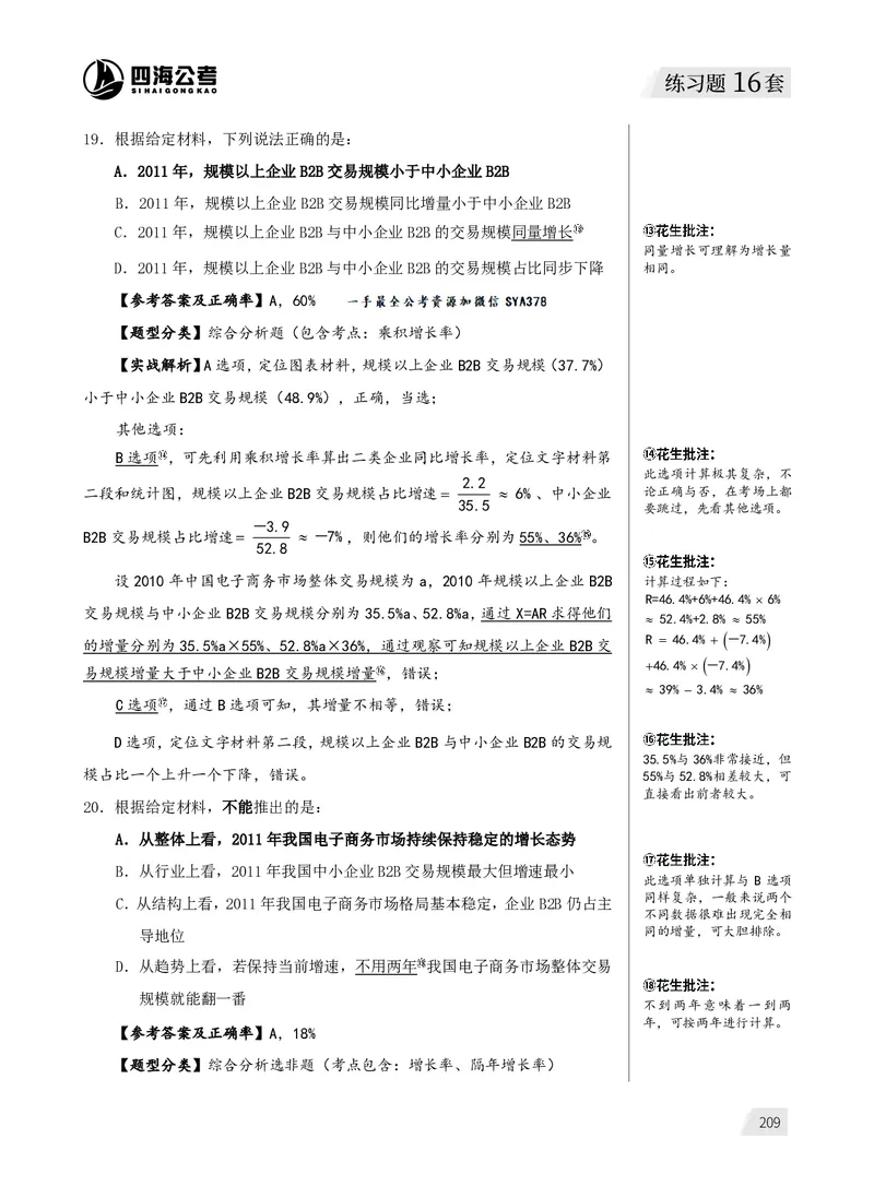 1期资料分析练习4_2026考公资料_（01）花生十三_01系统班（2026版）花生十三旗舰班（行测+申论）_资料分析_刷题2026资料分析600题_讲义