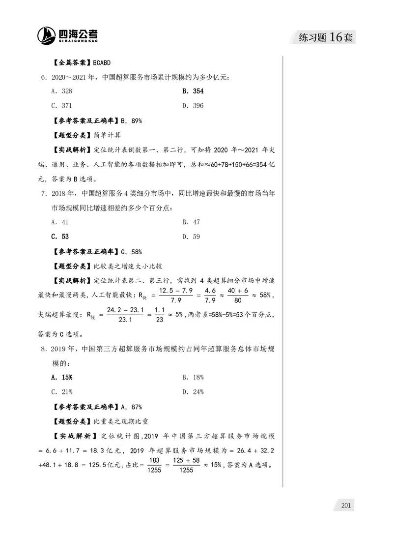 1期资料分析练习4_2026考公资料_（01）花生十三_01系统班（2026版）花生十三旗舰班（行测+申论）_资料分析_刷题2026资料分析600题_讲义