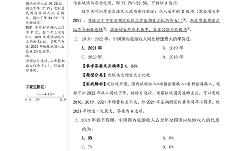 1期资料分析练习4_2026考公资料_（01）花生十三_01系统班（2026版）花生十三旗舰班（行测+申论）_资料分析_刷题2026资料分析600题_讲义