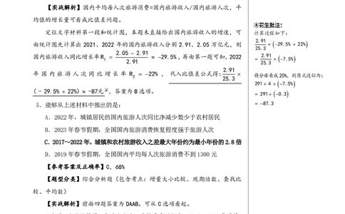 1期资料分析练习4_2026考公资料_（01）花生十三_01系统班（2026版）花生十三旗舰班（行测+申论）_资料分析_刷题2026资料分析600题_讲义