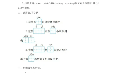 第四单元提升练习一_二年级上下册资料_二年级语数英上下册学习资料_3-7-2、小学二年级语文下册_统编、部编、人教（语文全国统一只有一个版）_2024更新_语文二下单元提升练习2套