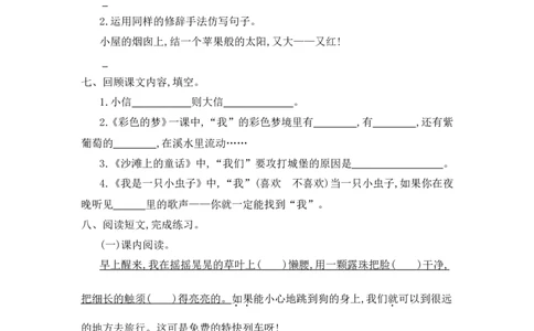 第四单元提升练习一_二年级上下册资料_二年级语数英上下册学习资料_3-7-2、小学二年级语文下册_统编、部编、人教（语文全国统一只有一个版）_2024更新_语文二下单元提升练习2套