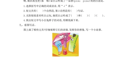 第四单元提升练习一_二年级上下册资料_二年级语数英上下册学习资料_3-7-2、小学二年级语文下册_统编、部编、人教（语文全国统一只有一个版）_2024更新_语文二下单元提升练习2套