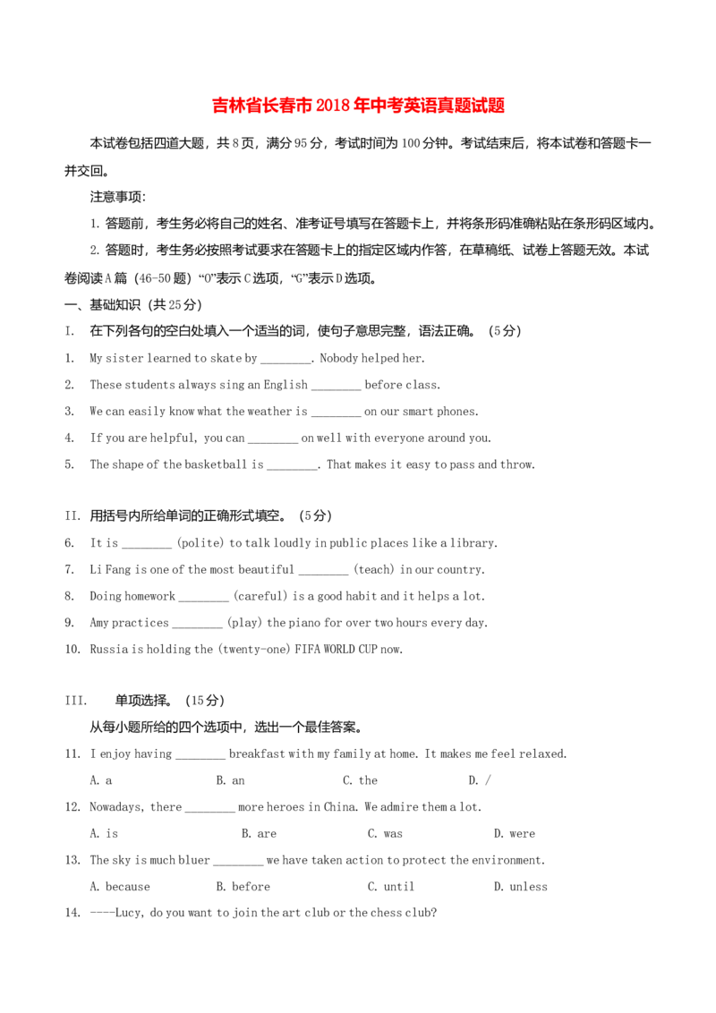 2018年吉林省长春市中考英语真题（解析卷）_吉林省长春市-历年中考真题_3-吉林省长春市-中考英语（2016-2025）