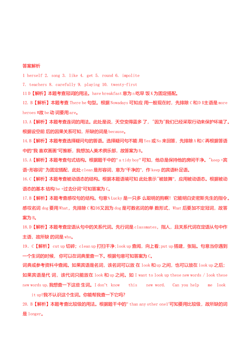 2018年吉林省长春市中考英语真题（解析卷）_吉林省长春市-历年中考真题_3-吉林省长春市-中考英语（2016-2025）