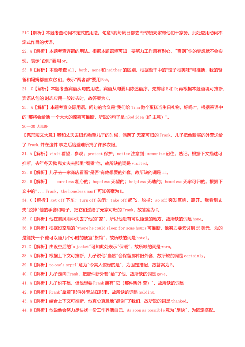 2018年吉林省长春市中考英语真题（解析卷）_吉林省长春市-历年中考真题_3-吉林省长春市-中考英语（2016-2025）