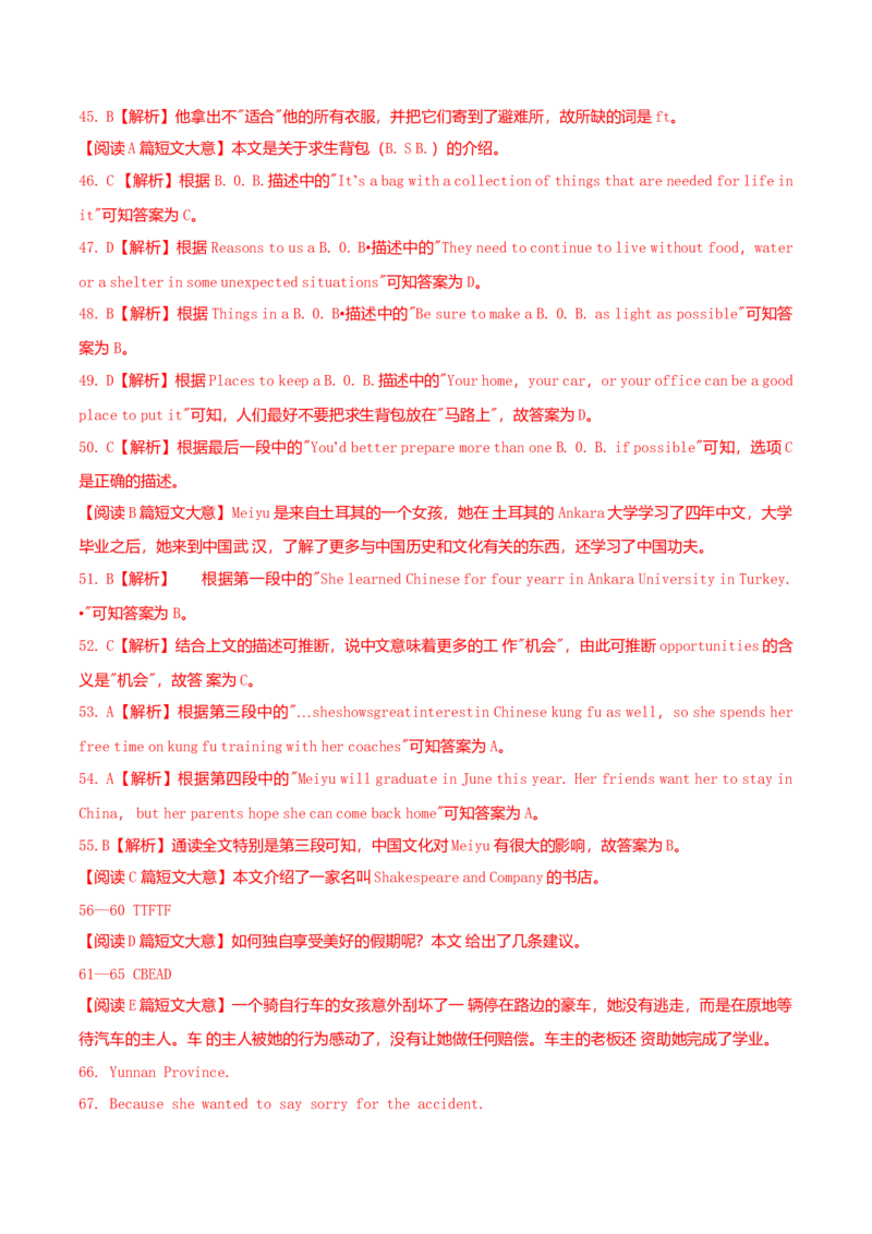 2018年吉林省长春市中考英语真题（解析卷）_吉林省长春市-历年中考真题_3-吉林省长春市-中考英语（2016-2025）