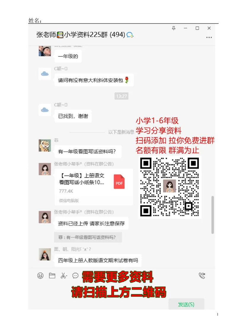 看拼音写词语_二年级上下册资料_二年级语数英上下册学习资料_3-7-1、小学二年级语文上册_统编、部编、人教（语文全国统一只有一个版）_6、专项练习_字词句子