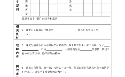 部编版小学三年级上册-语文课前预习单（1-3课）_三年级上下册资料_小学三年级学习资料-25年更新版_3-01、小学三年级语文上册_3-1-1、复习、知识点、归纳汇总