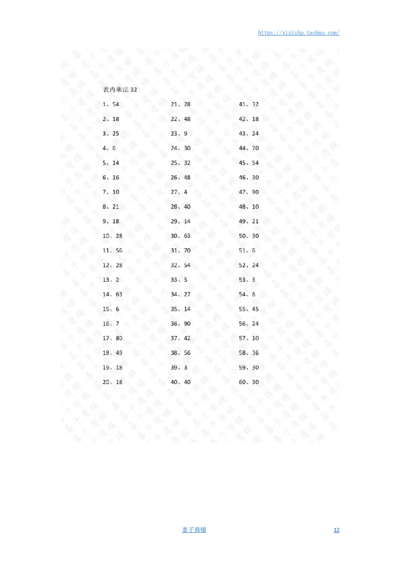 表内乘法第21-40篇（高级）答案_小学数学口算竖式脱式计算应用题一二三四五六年级上下册电_小学数学口算题库电子版（1-6）_小学数学口算二年级_口算题适合2年级