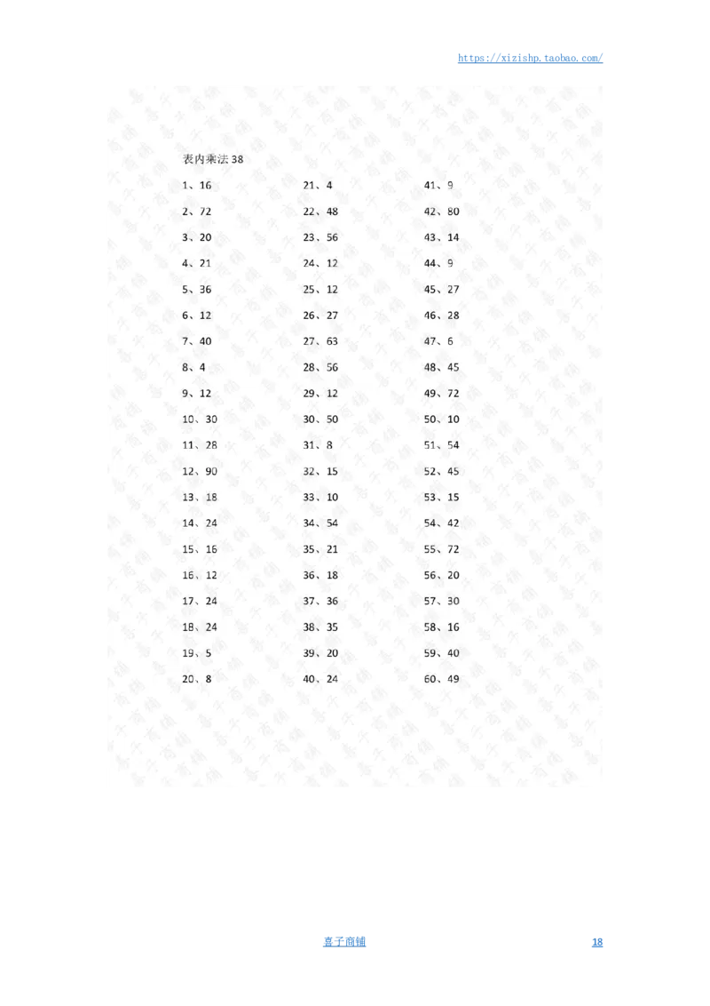 表内乘法第21-40篇（高级）答案_小学数学口算竖式脱式计算应用题一二三四五六年级上下册电_小学数学口算题库电子版（1-6）_小学数学口算二年级_口算题适合2年级