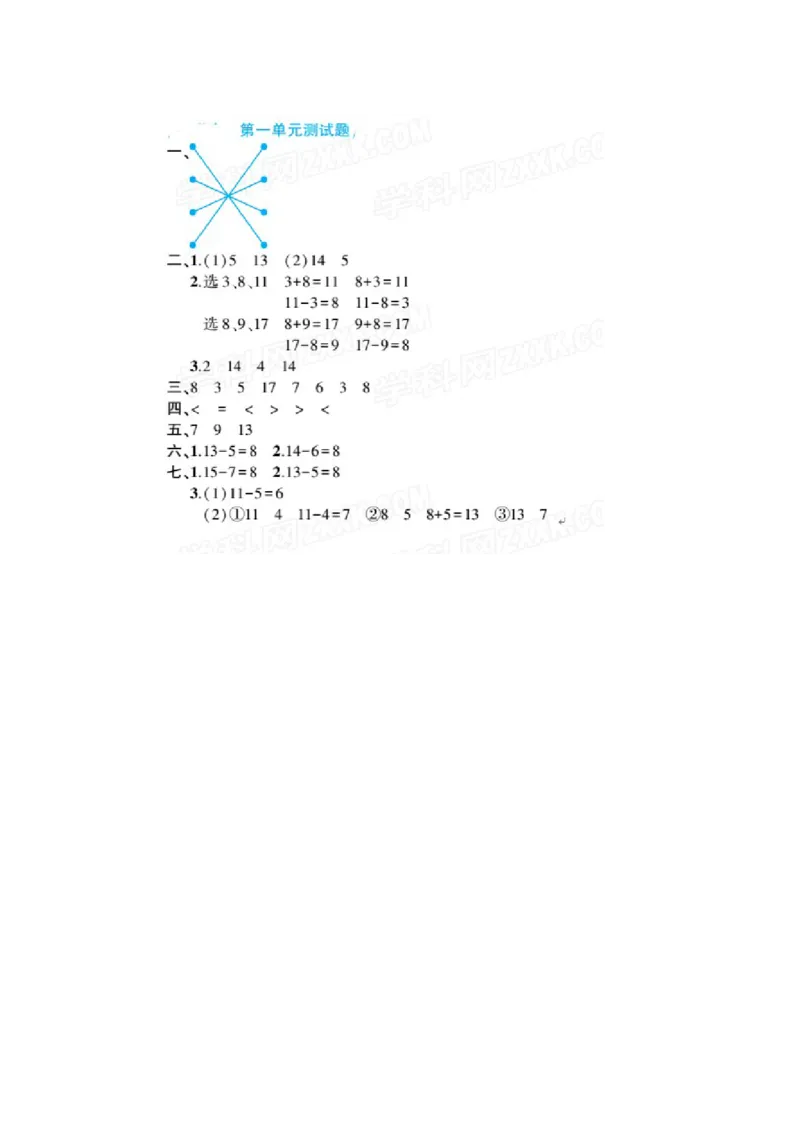 第1单元测试题（附答案）青岛版_一年级上下册资料_小学一年级学习资料-25年更新版_1-04、小学一年级数学下册_1-4-2、练习题、作业、试题、试卷_青岛版63_单元测试卷