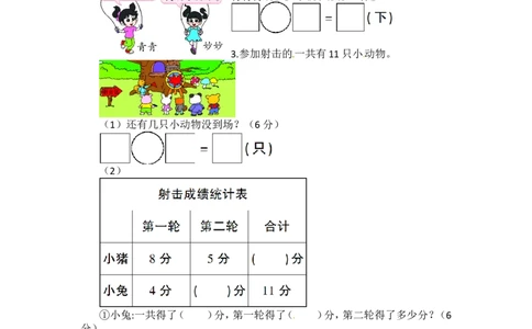 第1单元测试题（附答案）青岛版_一年级上下册资料_小学一年级学习资料-25年更新版_1-04、小学一年级数学下册_1-4-2、练习题、作业、试题、试卷_青岛版63_单元测试卷