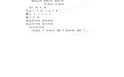 第1单元测试题（附答案）青岛版_一年级上下册资料_小学一年级学习资料-25年更新版_1-04、小学一年级数学下册_1-4-2、练习题、作业、试题、试卷_青岛版63_单元测试卷