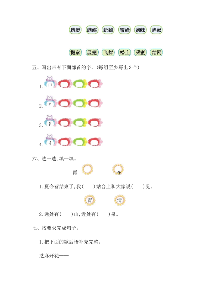 第五单元提升练习一_一年级上下册资料_一年级上语数英上下册学习资料_3-6-2、小学一年级语文下册_统编、部编、人教（语文全国统一只有一个版）_2024更新_语文一下单元提升练习2套