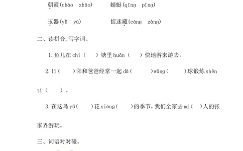 第五单元提升练习一_一年级上下册资料_一年级上语数英上下册学习资料_3-6-2、小学一年级语文下册_统编、部编、人教（语文全国统一只有一个版）_2024更新_语文一下单元提升练习2套