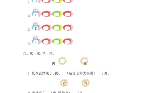 第五单元提升练习一_一年级上下册资料_一年级上语数英上下册学习资料_3-6-2、小学一年级语文下册_统编、部编、人教（语文全国统一只有一个版）_2024更新_语文一下单元提升练习2套