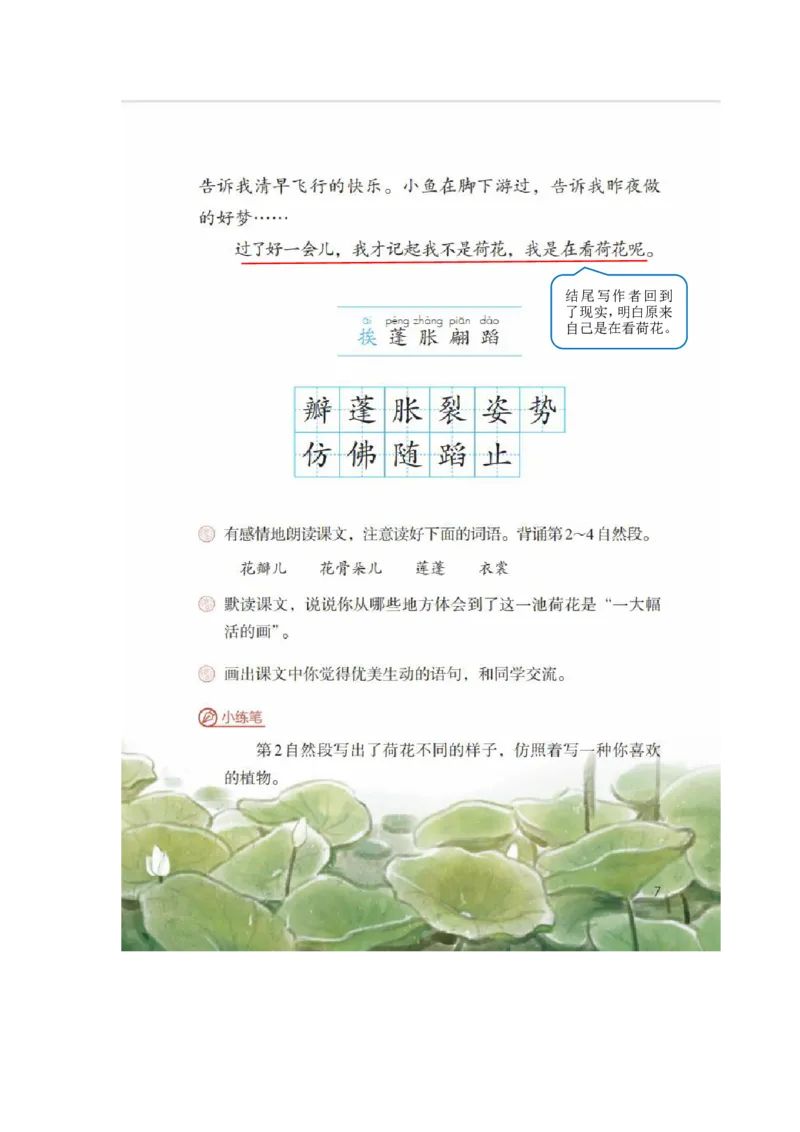课堂笔记部编三年级语文下册课堂笔记_三年级上下册资料_小学三年级学习资料-25年更新版_3-02、小学三年级语文下册_3-2-2、练习题、作业、试题、试卷_预习资料