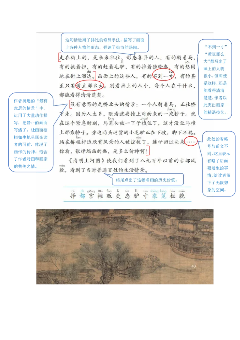 课堂笔记部编三年级语文下册课堂笔记_三年级上下册资料_小学三年级学习资料-25年更新版_3-02、小学三年级语文下册_3-2-2、练习题、作业、试题、试卷_预习资料