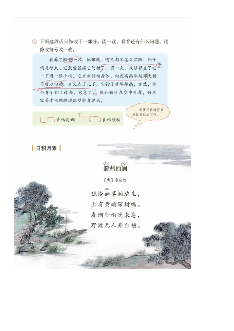 课堂笔记部编三年级语文下册课堂笔记_三年级上下册资料_小学三年级学习资料-25年更新版_3-02、小学三年级语文下册_3-2-2、练习题、作业、试题、试卷_预习资料