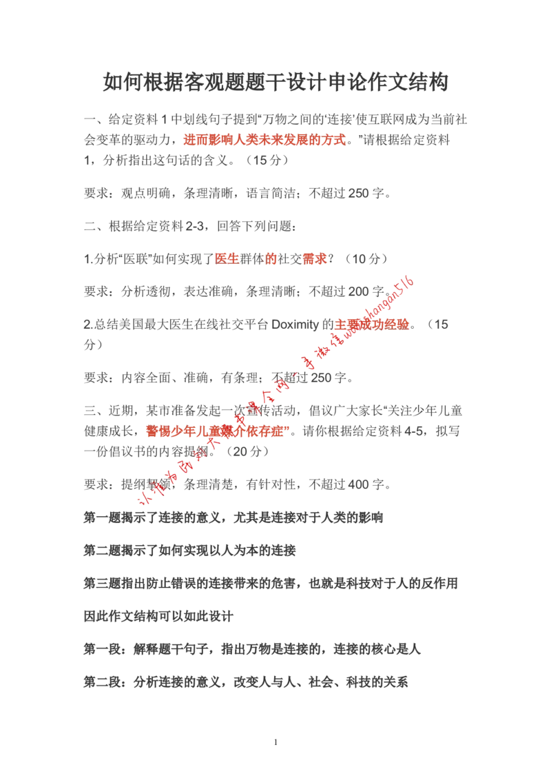 1-如何根据客观题题干设计申论作文结构公众号：叛逆小樱桃_2026考公资料_（30）申论+面试为民公考大合集（人须在事上磨申论、刘大师）_申论+面试刘大师_2024刘大师知识星球