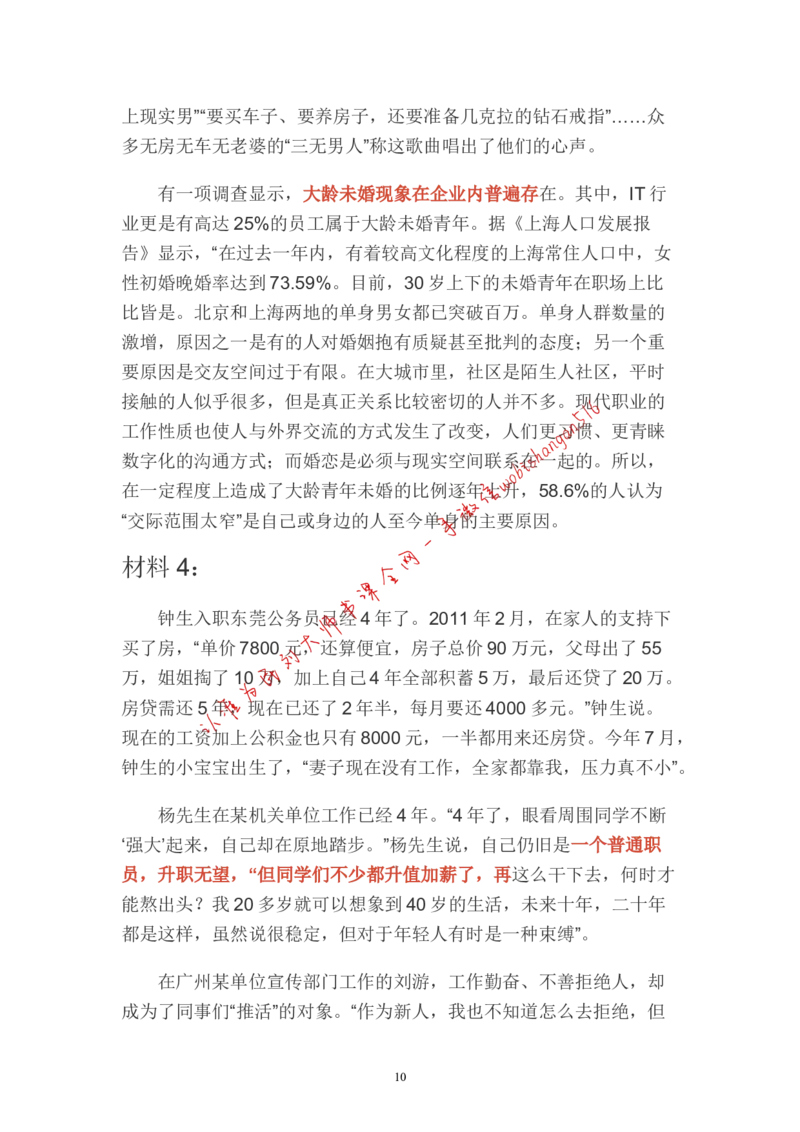 1-如何根据客观题题干设计申论作文结构公众号：叛逆小樱桃_2026考公资料_（30）申论+面试为民公考大合集（人须在事上磨申论、刘大师）_申论+面试刘大师_2024刘大师知识星球