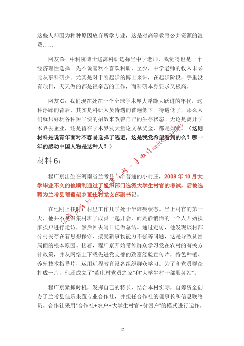 1-如何根据客观题题干设计申论作文结构公众号：叛逆小樱桃_2026考公资料_（30）申论+面试为民公考大合集（人须在事上磨申论、刘大师）_申论+面试刘大师_2024刘大师知识星球